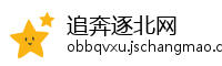 追奔逐北网